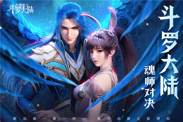 斗罗大陆魂师对决前瞻服