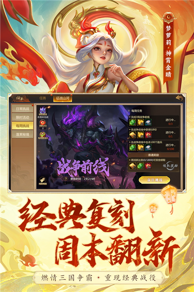 梦三国应用宝客户端