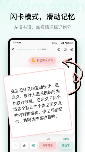 KeyMemo背诵记忆app