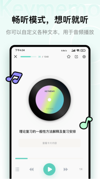 KeyMemo背诵记忆app