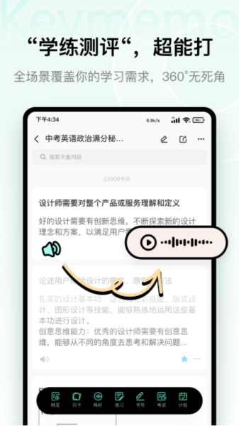 KeyMemo背诵记忆app