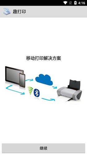 printershare手机打印中文版