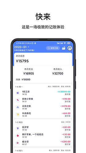 一羽记账app