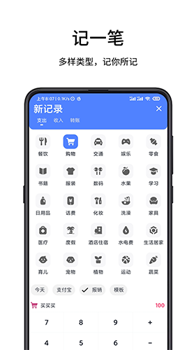 一羽记账app