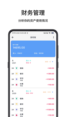 一羽记账app