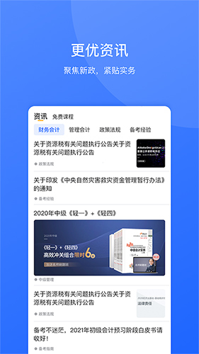 东奥继教学堂app