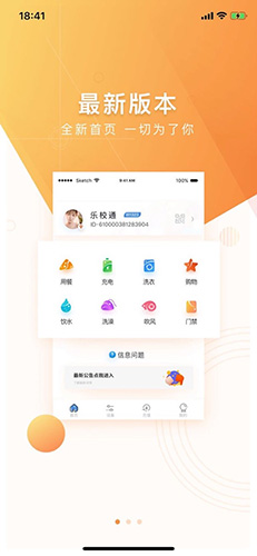 乐校通app最新版