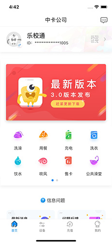 乐校通app最新版