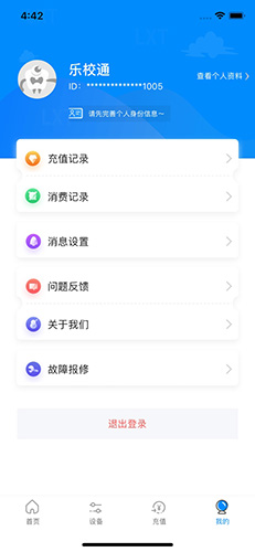 乐校通app最新版