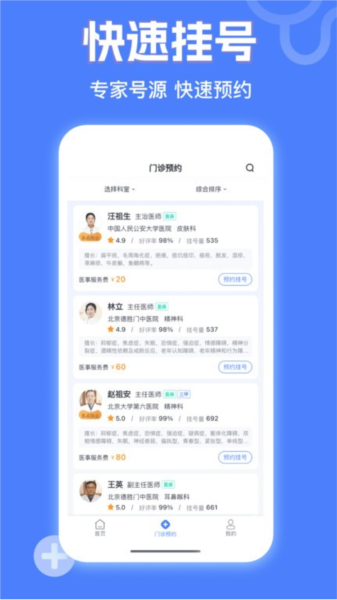 京医挂号网app