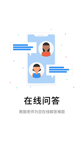 伴考网校app