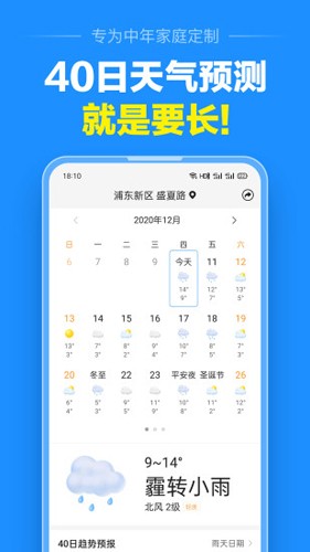 准点天气预报2024最新版本