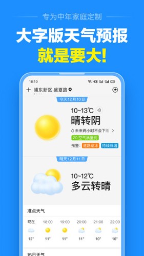 准点天气预报2024最新版本