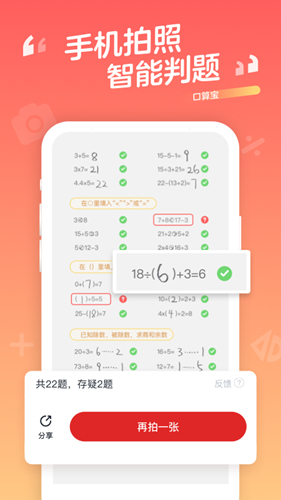 口算宝app