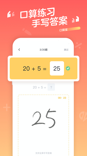 口算宝app