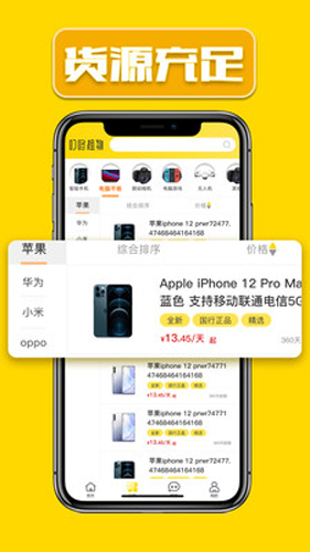 叮咚租物app