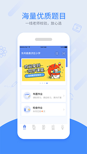 同步课堂教师app