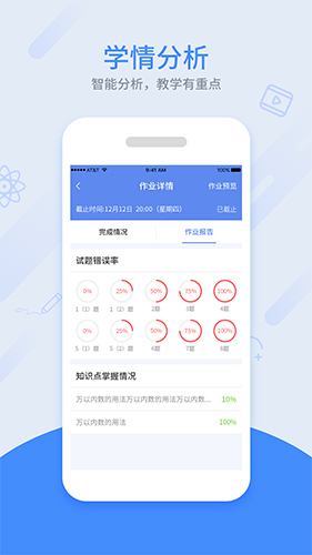 同步课堂教师app