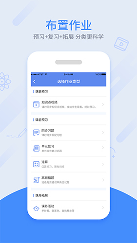 同步课堂教师app