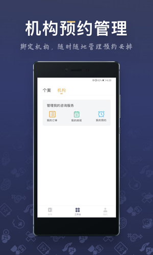 咨询师之家app