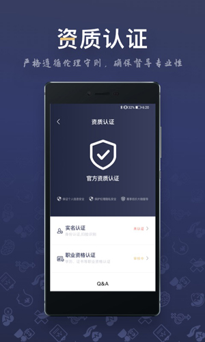 咨询师之家app