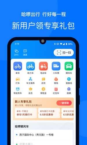 哈罗出行app