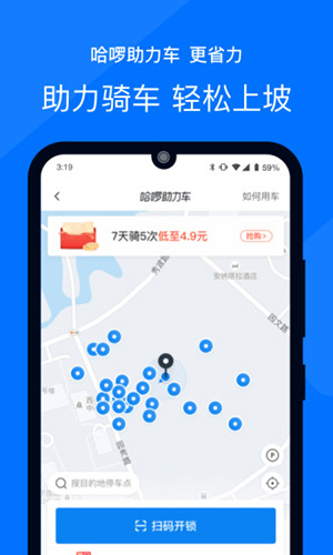 哈罗出行app