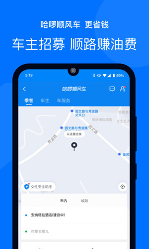 哈罗出行app