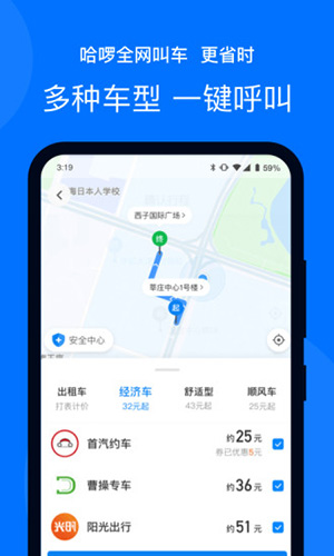 哈罗出行app