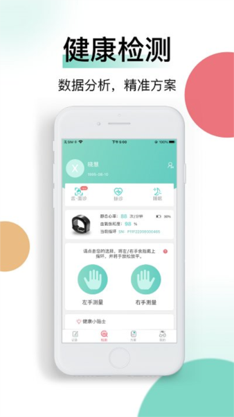 喜马把脉app