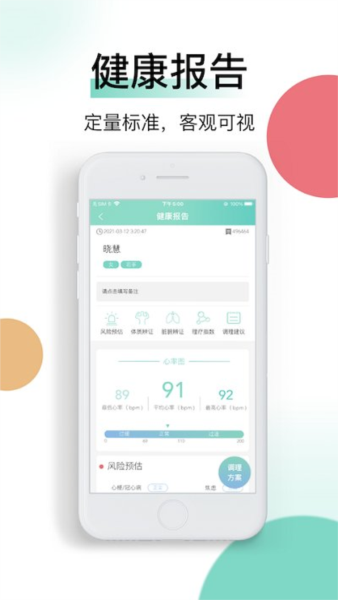 喜马把脉app