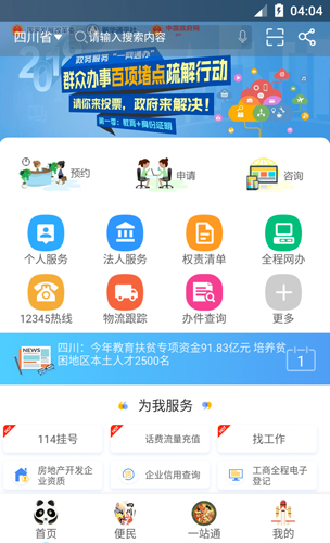 四川天府通办app