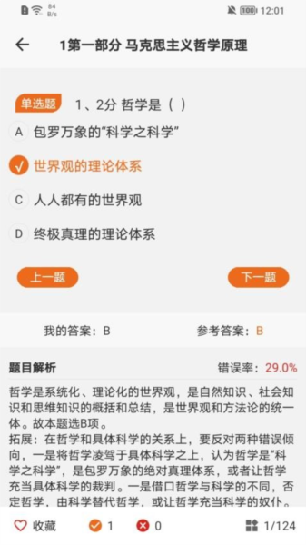 在职研课堂app