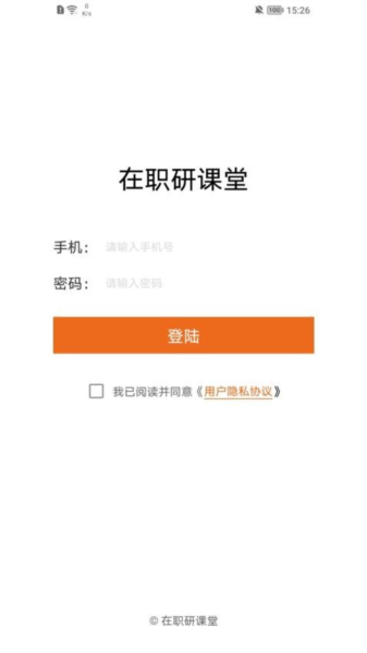 在职研课堂app