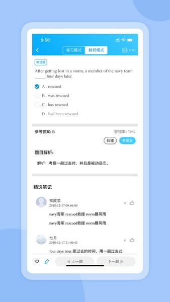 好老师考研app