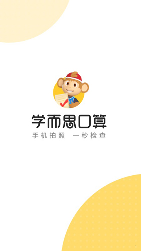 学而思口算app