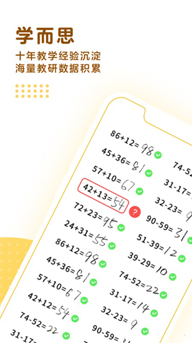 学而思口算app