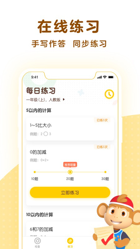 学而思口算app