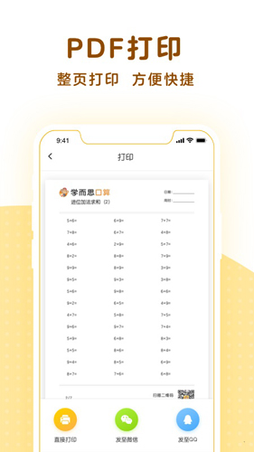 学而思口算app