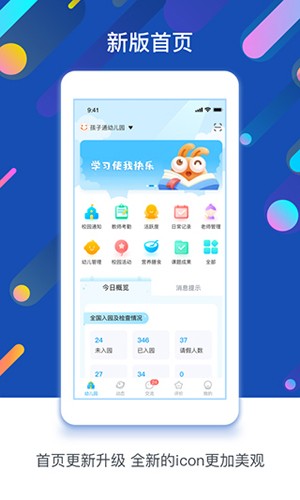 孩子通园所端app