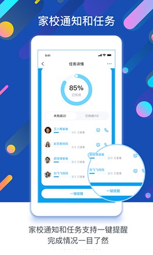 孩子通园所端app