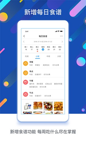 孩子通园所端app