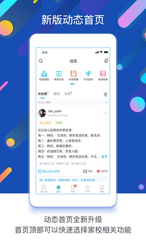 孩子通园所端app