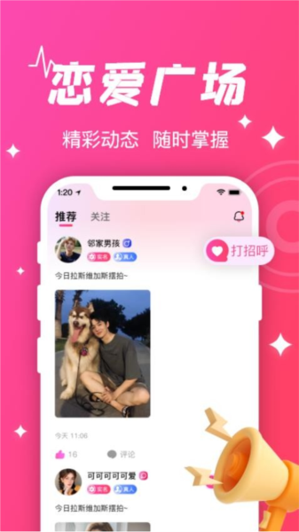 守爱app