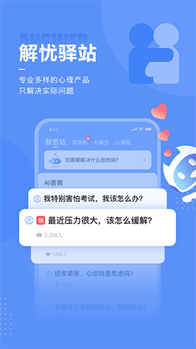 小信心理app