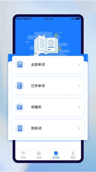 巧学背单词app