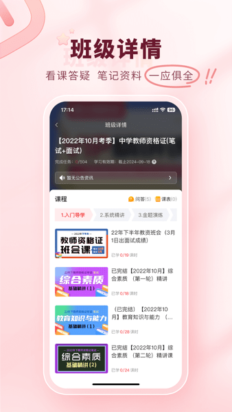 师法网校官方版