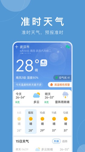 平安大字天气预报最新版