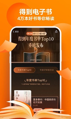 得到app