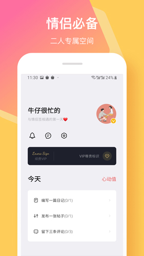 情侣签app